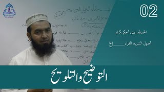 Tawzeeh Talweeh2 توضیح تلویح [upl. by Egag]