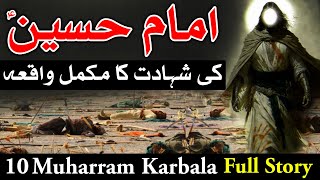 Hazrat Imam Hussain Shahadat quotKarbala Ka Waqiaquot 2023  10 Muharram  Waqia e Karbala  Mehrban Ali [upl. by Odnomra399]