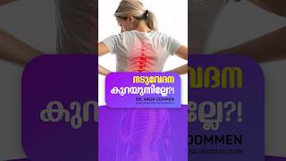 നടുവേദന  ഡോക്ടറെ എപ്പോൾ കാണണം BackPain DrArunOommen [upl. by Elynad]