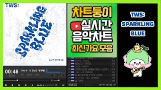 최신가요 실시간 인기차트 2024년 3월 15일 2주차 멜론차트 X 종합차트O 노래모음 KPOP 플레이리스트 [upl. by Assirat]