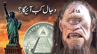 Dajjal ka Zahoor  Dajal kab kaha aur kaisay ayega  Urdu Hindi True Islamic Stories [upl. by Limaa]