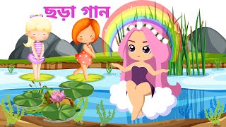 বাংলা ছড়া গান পদ্ম পাতা  Bangla Sora Gan Poddo Pata  Cartoon Song Lyric By Roksana Parvin [upl. by Goodwin545]