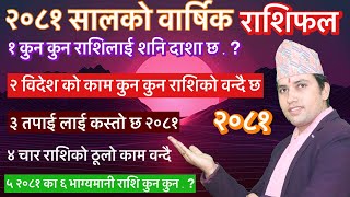 २०८१ सालको वर्षभरीकै राशिफल ।2081 Yearly Horoscopes । ३ राशिलै साढेसाती दशा । [upl. by Palermo]