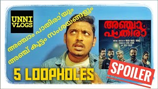 Anjaam Pathira Loopholes and Doubts  Unni Vlogs [upl. by Rehportsirhc]