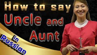 How to say uncle and aunt in Russian language [upl. by Ardried]