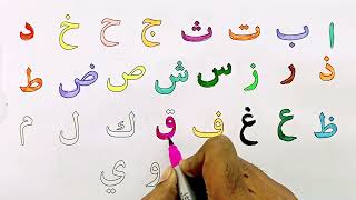 Alif Baa Taa  Qaida Noorania lesson 1  Arabic Alphabet  Noorani Qaida Alif Baa  Learn Islam 2 [upl. by Billye636]