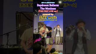 Daydream Believer【THE FIRST LIVE ver】／The Monkees【バンドカバー】 [upl. by Eisned]