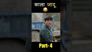 Kala jadu part 4 😂😂 nitinmridulcomedy nitinmridul themridul iamnitin [upl. by Elfont]