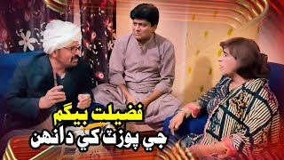 Fazelat Begum gi pozat Khe Danhn  Zakir Shaikh  Sohrab Soomro  Wahid raza  New Funny Clip [upl. by Morganica]