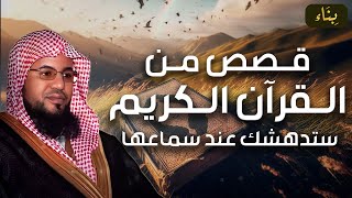 محمد الشنقيطي  أعجب وأغرب القصص التي ذكرت في القرآن الكريم قصص مؤثرة جدًا [upl. by Kallman]