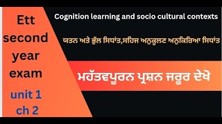 ettsecondyear Cognition learning and socio cultural contexts ਵਿਵਹਾਰਵਾਦ [upl. by Zabrina]