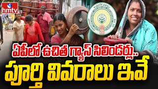 AP LPG Gas Cylinder New Scheme Details  ఏపీలో ఉచిత గ్యాస్ సిలిండర్ బుకింగ్ పూర్తి వివరాలు ఇవే [upl. by Studnia]