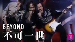 Beyond 《不可一世》 Official MV [upl. by Iat]