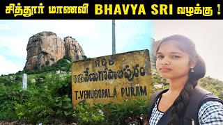 அப்படி 17 வயது Bhavya Sri  க்கு அன்று நடந்தது என்ன   Saravanan Decodes [upl. by Houser]