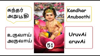 Kandhar Anuboothi 51  Uruvai AruvaiTamizh amp English lyrics2 tempos Raagam Manirangu Eka thaalam [upl. by Aphra743]