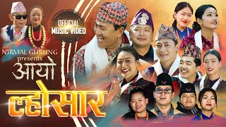 Ayo Lhosar आयो ल्होसार  Raju Gurung  Rakesh Gurung  Anand  Ganeshman  Laxmi  New Song 2080 [upl. by Basil302]