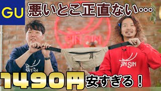 【GU】悪いところが探してもなかった完璧すぎるボディバッグ…機能性が抜群すぎる。革職人が徹底レビュー [upl. by Arhsub]