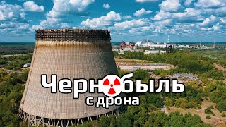 Уникальные съемки Припяти с дрона  Unique shooting of Pripyat and Chernobyl Drone Footage Full HD [upl. by Heywood]