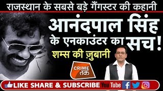 EP 85 राजस्थान के MOST WANTED GANGSTER ANAND PAL SINGH की कहानी Crime Tak Crime Tak [upl. by Eli749]