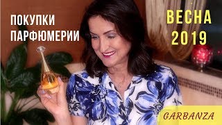 Покупки парфюмерии на весну и лето  Amouage Cartier Dior Mugler [upl. by Ragas848]