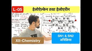 haloalkane and haloarene L 05 SN1 amp SN2 reaction हैलोऐल्केन एवं हेलोएरीन Hindi by Ashish Singh [upl. by Siouxie]