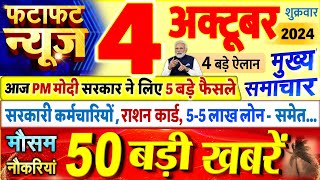 Today Breaking News  आज 04 अक्टूबर 2024 के मुख्य समाचार बड़ी खबरें PM Modi UP Bihar Delhi SBI [upl. by Chui]