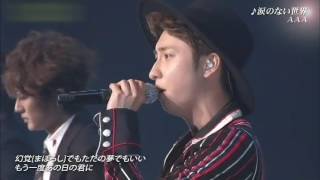 AAA  涙のない世界 LIVE SDD 20170328 [upl. by Latrice440]