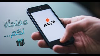 Storytel  تطبيق مميز للكتب الصوتية  مفاجأة لكم [upl. by Schuh487]