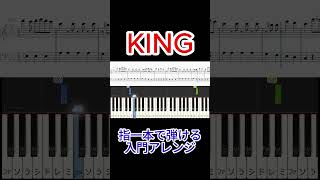 【ピアノ入門】誰でも弾ける「KING」簡単アレンジ2｜ゆっくりドレミ付き｜Kanaria【楽譜あり】 [upl. by Beryl]