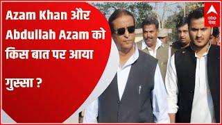 Rampur Bypoll 2022 Azam Khan और Abdullah Azam क्यों गुस्से में तनतनाए [upl. by Amerigo]