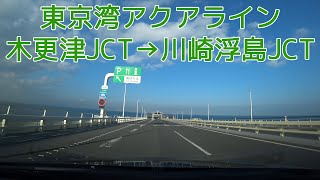 東京湾アクアライン 木更津JCT～川崎浮島JCT 20201213 [upl. by Hearsh]