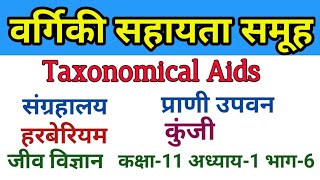 Taxonomical Aids class 11  The Living World  Class 11 BiologyNEET  वर्गिकी सहायता समूह [upl. by Legnaros]