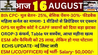 8th CPC फीडबैक मूल बेतन25 बेसिक पेंसन30 बढ़े  OPS पर झटका amp OROP3 टेबल इंतजार बढ़ा Jobs [upl. by Eednil548]