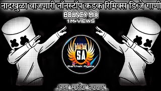 Marathi dj songs  nonstop dj songs  dj songs marathi  varat special dj song remix marathi  dj [upl. by Trillby]