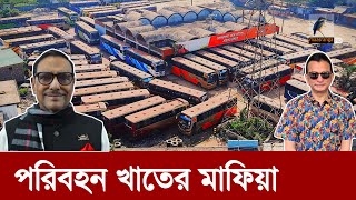 নেতা মন্ত্রী এবং পুলিশকে প্রতিমাসে দিতেন বিরাট অংকের টাকা  Maasranga News [upl. by Aida]