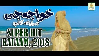 New Soofiyana Kalam 2019  Khuwaja Ghareeb Nawaz  AMAZING VOICE  Yashfeen Ajmal [upl. by Notnirb]