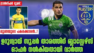 ഉറുഗ്വായ് സൂപ്പർ താരത്തിന് ബ്ലാസ്റ്റേഴ്സ് ഓഫർ നൽകിയതായി വാർത്ത  Kerala Blasters  Nicolas Lodeiro [upl. by Cletis]