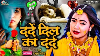 LIVE  सदाबहार दर्द भरे गाने  Sad Song  Nonstop Dard Bhara Gana  Heart Broken Song [upl. by Yoho774]