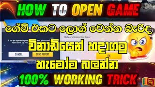 Free Fire Network Error Fix Sinhala  How to Fix Free Fire Network Connection Error Sinhala [upl. by Ocirederf]