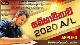 AL Combined Maths  Janindu Rashmika  Applied  Probability  සම්භාවිතාව  2020 විවරණය [upl. by Osborn]