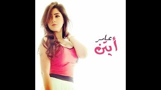 فيلم مصري جديد كوميدي بطولة أيتن عامر 2018 [upl. by Labinnah]