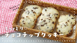 【チョコチップたっぷり♡】しっとり食感のチョコチップクッキーの作り方🍪｜ドロップクッキー｜卵白消費｜簡単お菓子作り [upl. by Ahsas359]