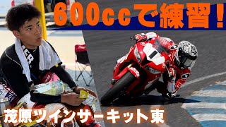 茂原ツインサーキット東で600ccを練習！ [upl. by Marbut]