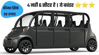 CHEAPEST GEM E6 ELECTRIC CAR  NEW DESIGN  इंडिया की बाजार में धूम मचाने आ गई है। सबसे सस्ती कार। [upl. by Aharon350]