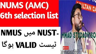 NUMS SELECTION LIST  AMC MERIT LIST  NUMSVMDCAT VALID FOR NUST [upl. by Valerie478]