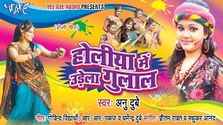 Holiya Me Udela Gulal  Anu Dubey Video JukeBOX  Bhojpuri Holi Songs HD WaveMusicIndia [upl. by Melicent]