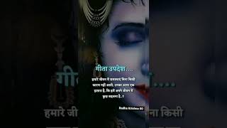 गीता उप देस ❤️🥰 radhakrishna krishna trending viralvideo video shorts short new facts vlog [upl. by Lorenza540]