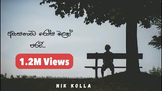 Awasanawata rosa malak paravi Denuwan Kaushaka cover song Nik Kolla Lyrics Video [upl. by Asena]