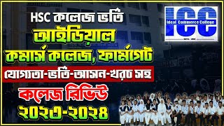 Ideal Commerce College Admission 202324 আইডিয়াল কমার্স কলেজ  ICCHSC Admisson 2023 একাদশে ভর্তি [upl. by Nyla]