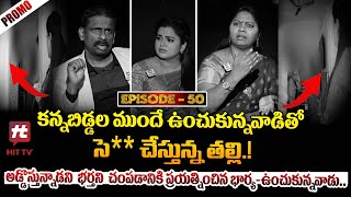 Idi Katha Kadu Jeevitham Promo  DrKalyan Chakravarthy  Advocate Ramya  SreevaniHitTVExclusive [upl. by Willing]